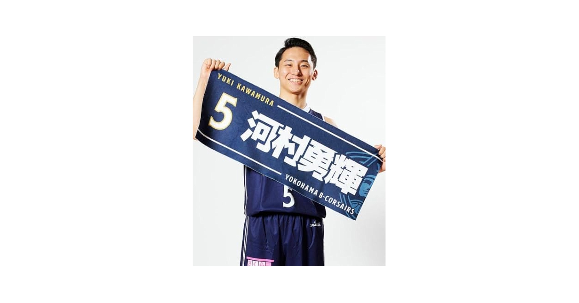 Amazon.co.jp: 横浜ビーコルセアーズ 河村勇輝 タオル 5番 B